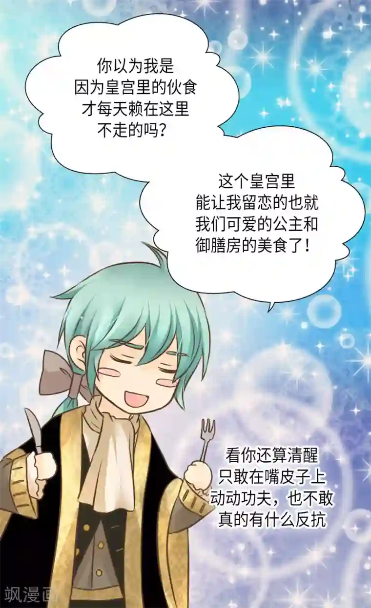 皇帝的独生女第287话 他的选择是？