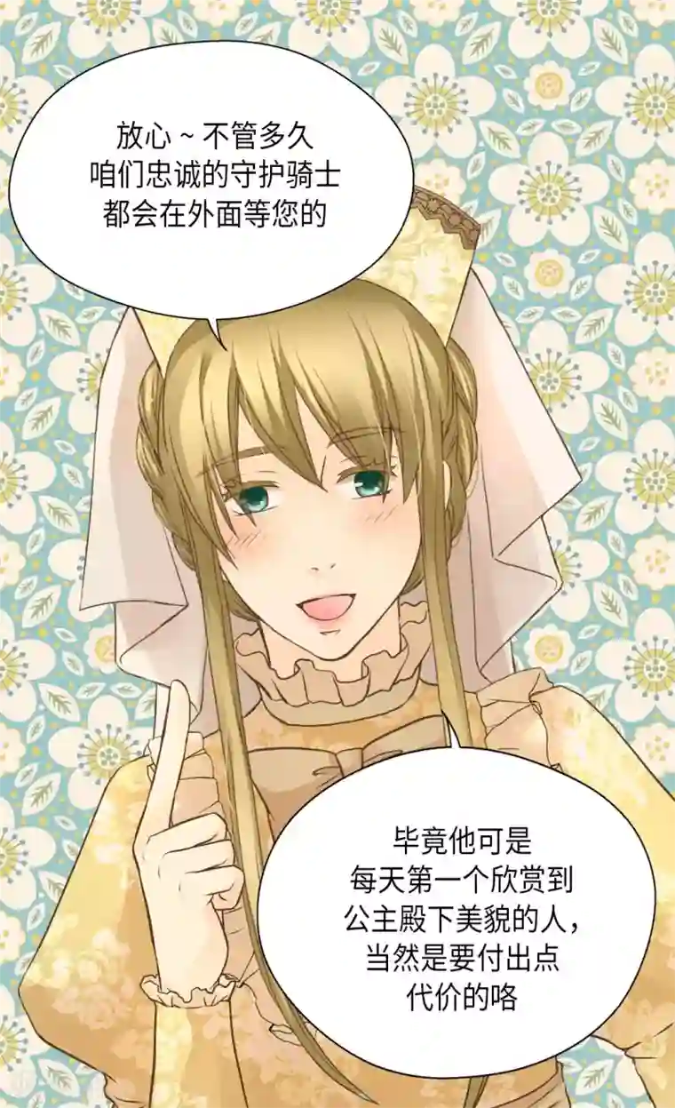 皇帝的独生女第289话 阿西西给的项链