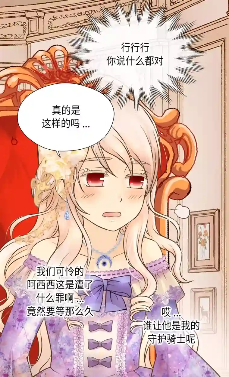 皇帝的独生女第289话 阿西西给的项链