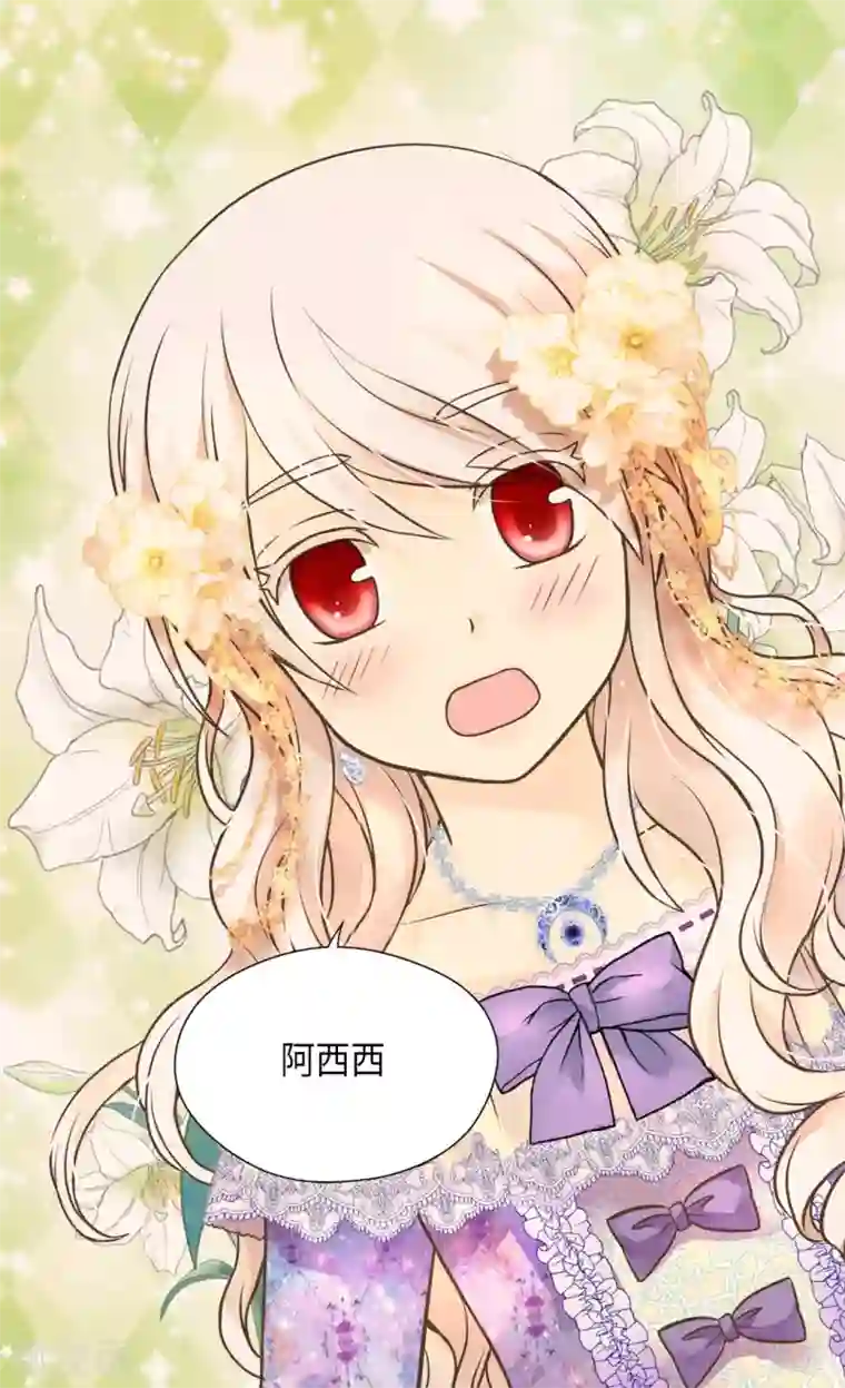 皇帝的独生女第289话 阿西西给的项链