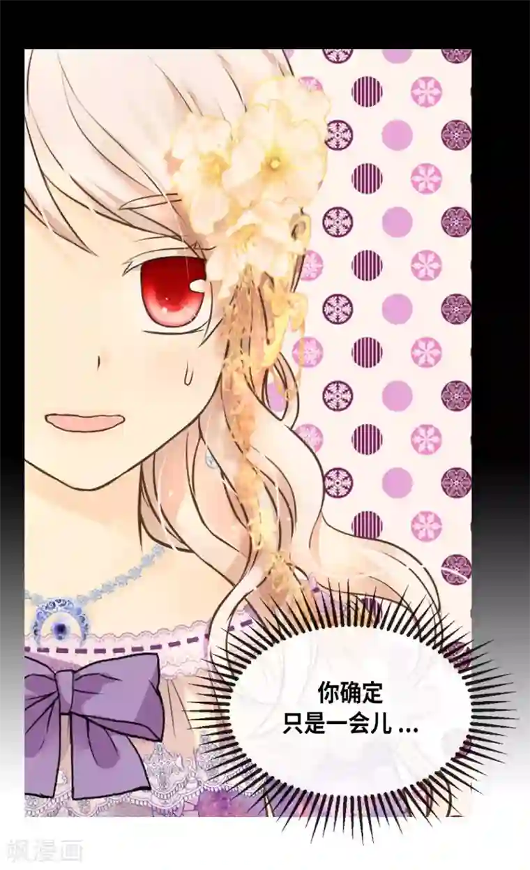 皇帝的独生女第289话 阿西西给的项链