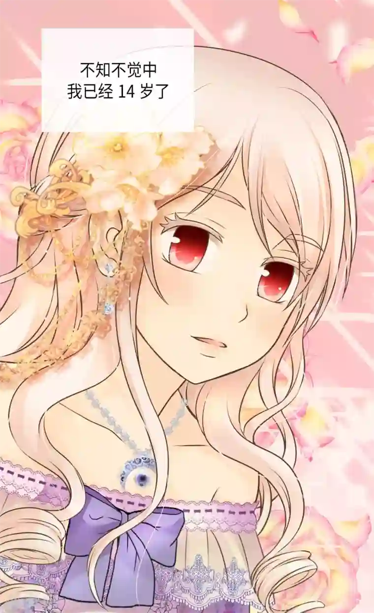 皇帝的独生女第289话 阿西西给的项链