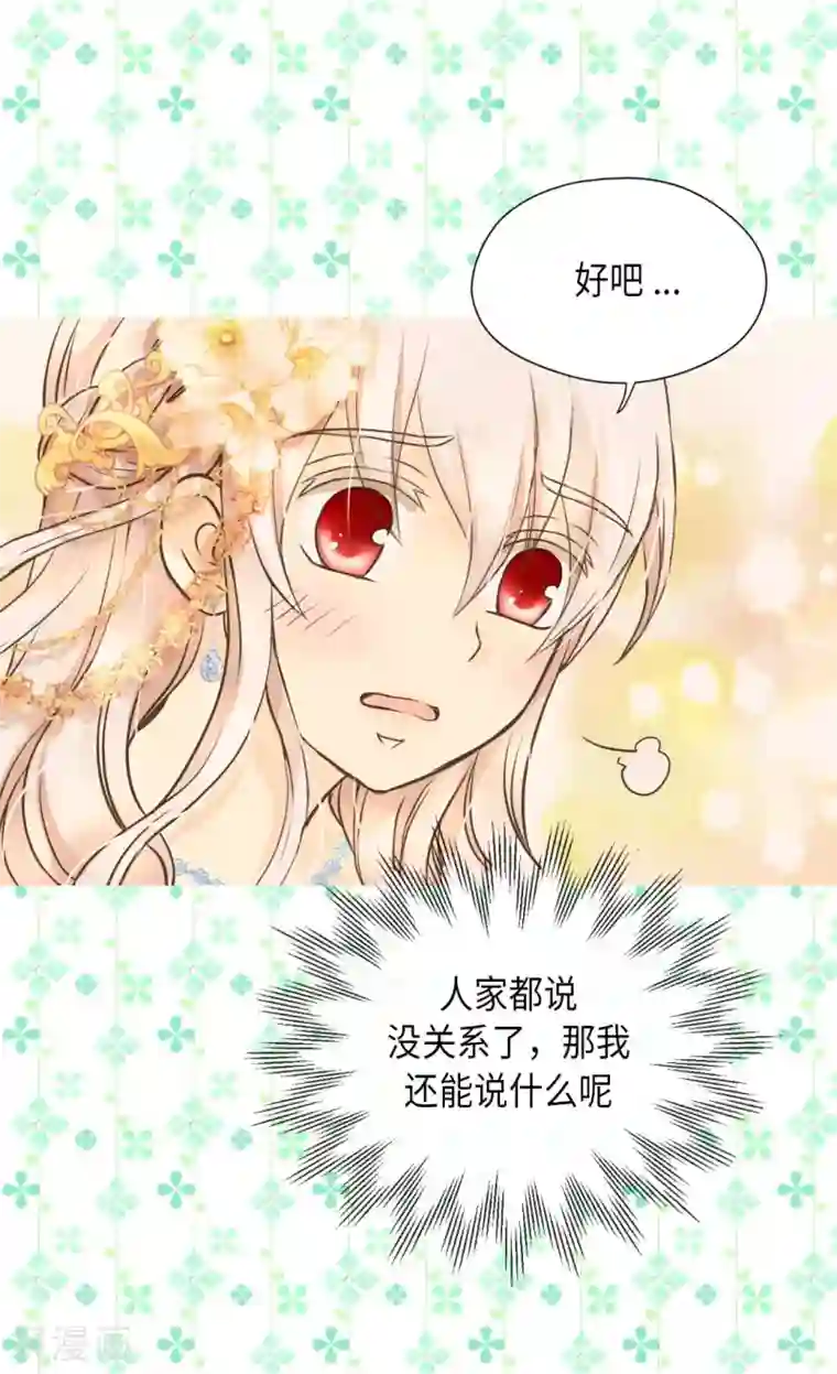 皇帝的独生女第289话 阿西西给的项链