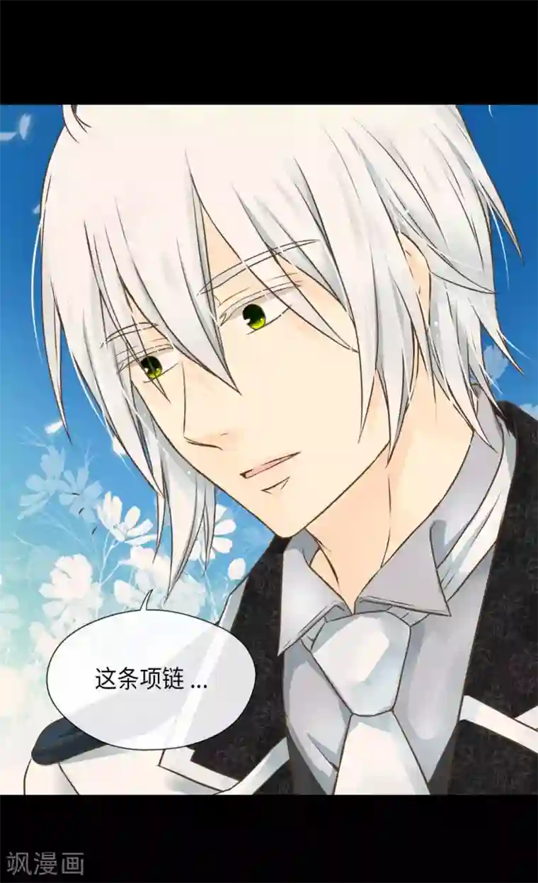 皇帝的独生女第289话 阿西西给的项链