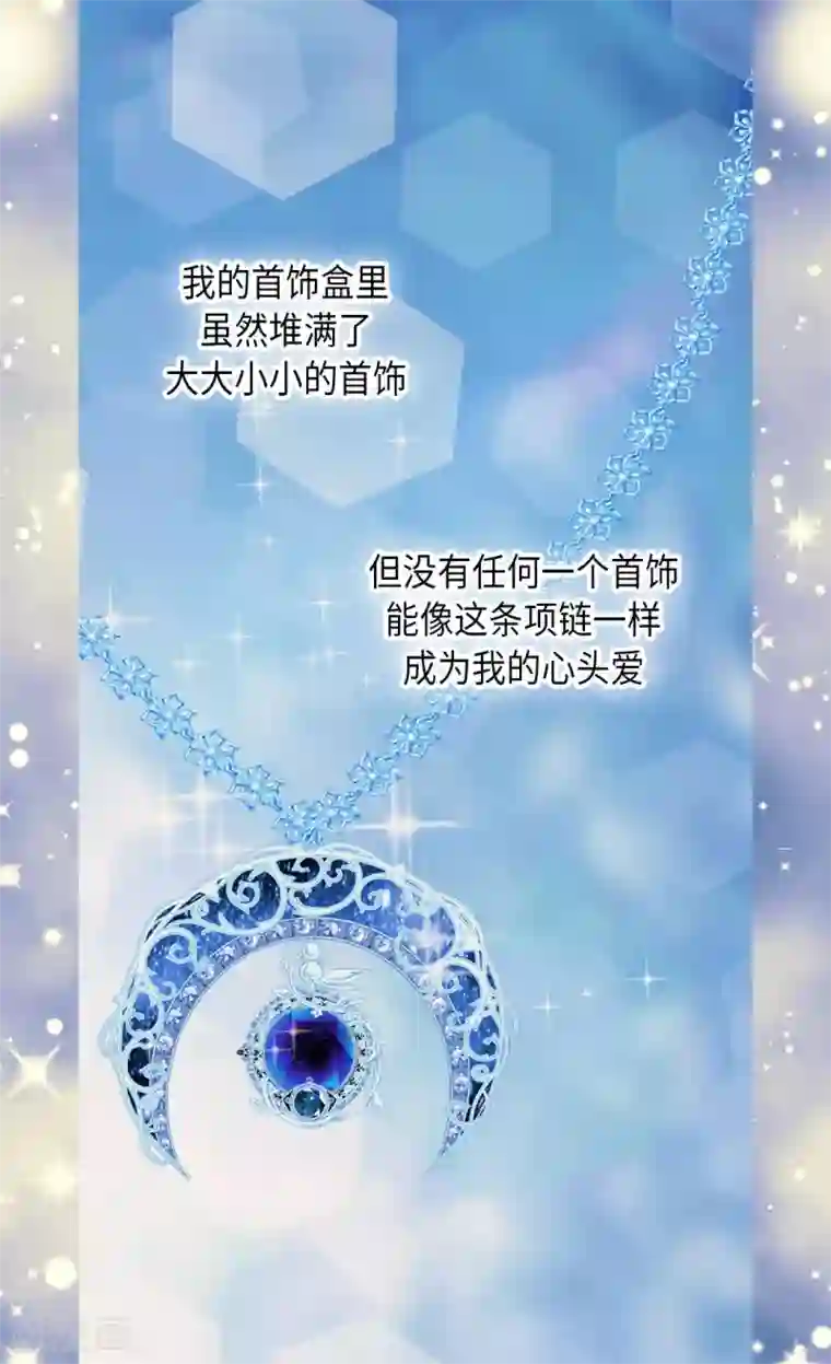 皇帝的独生女第289话 阿西西给的项链