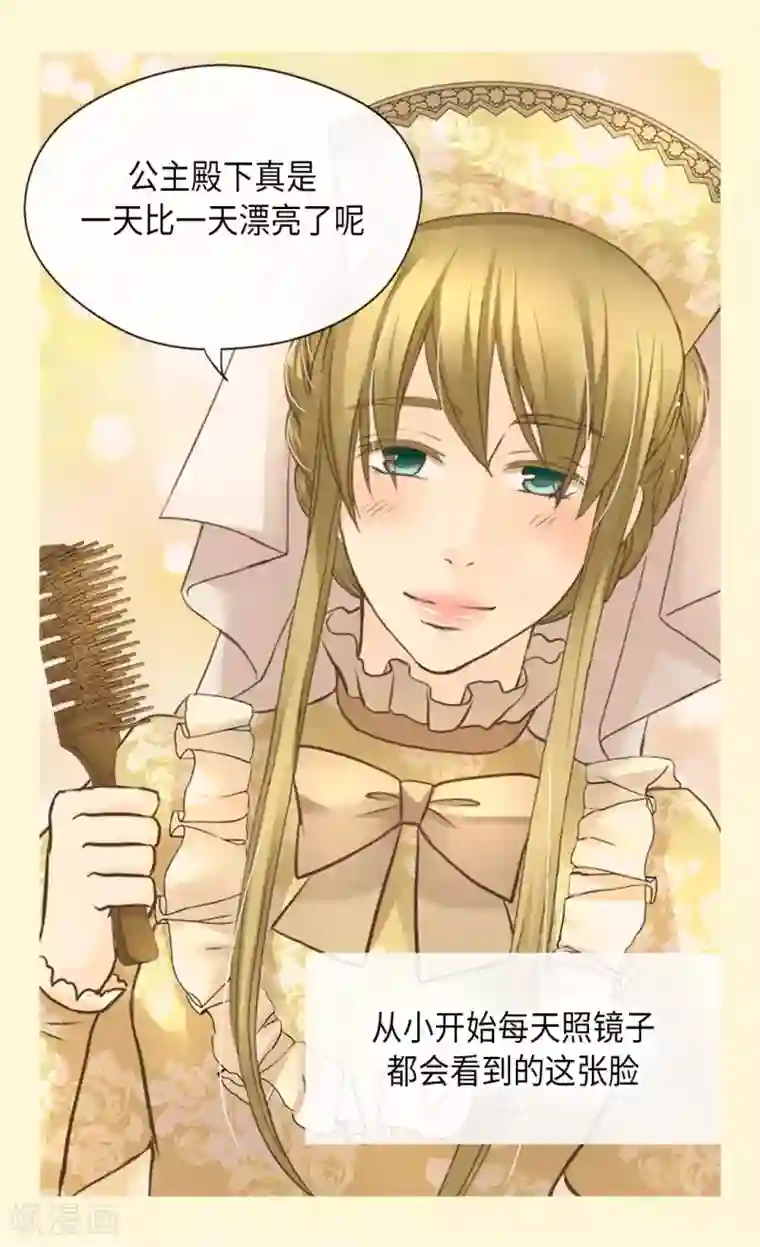 皇帝的独生女第289话 阿西西给的项链