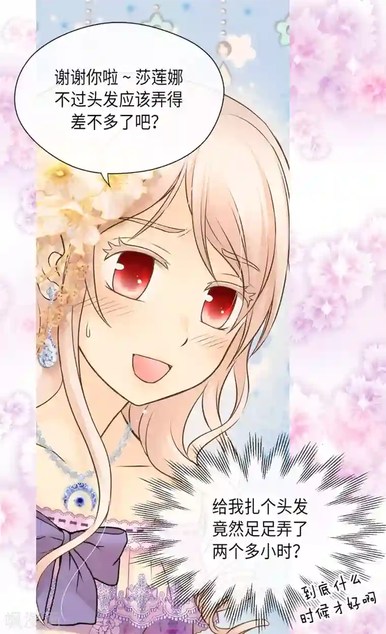 皇帝的独生女第289话 阿西西给的项链