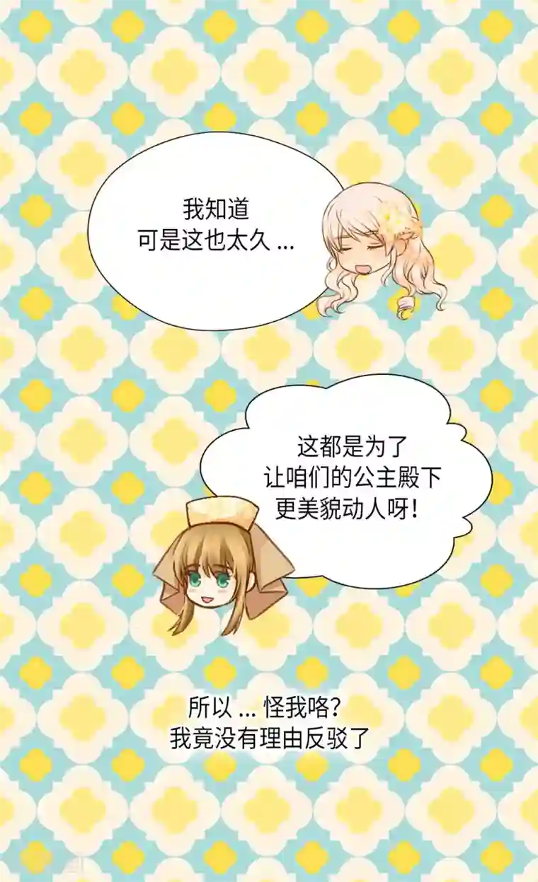 皇帝的独生女第289话 阿西西给的项链