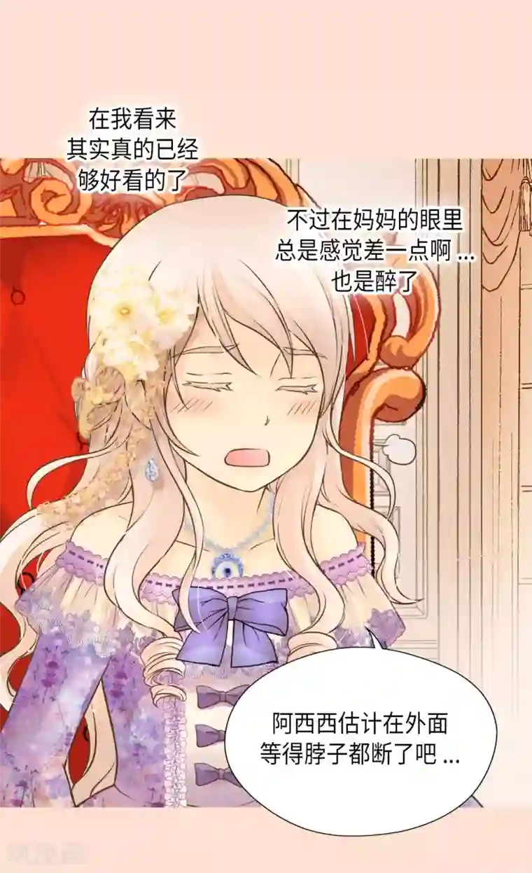 皇帝的独生女第289话 阿西西给的项链