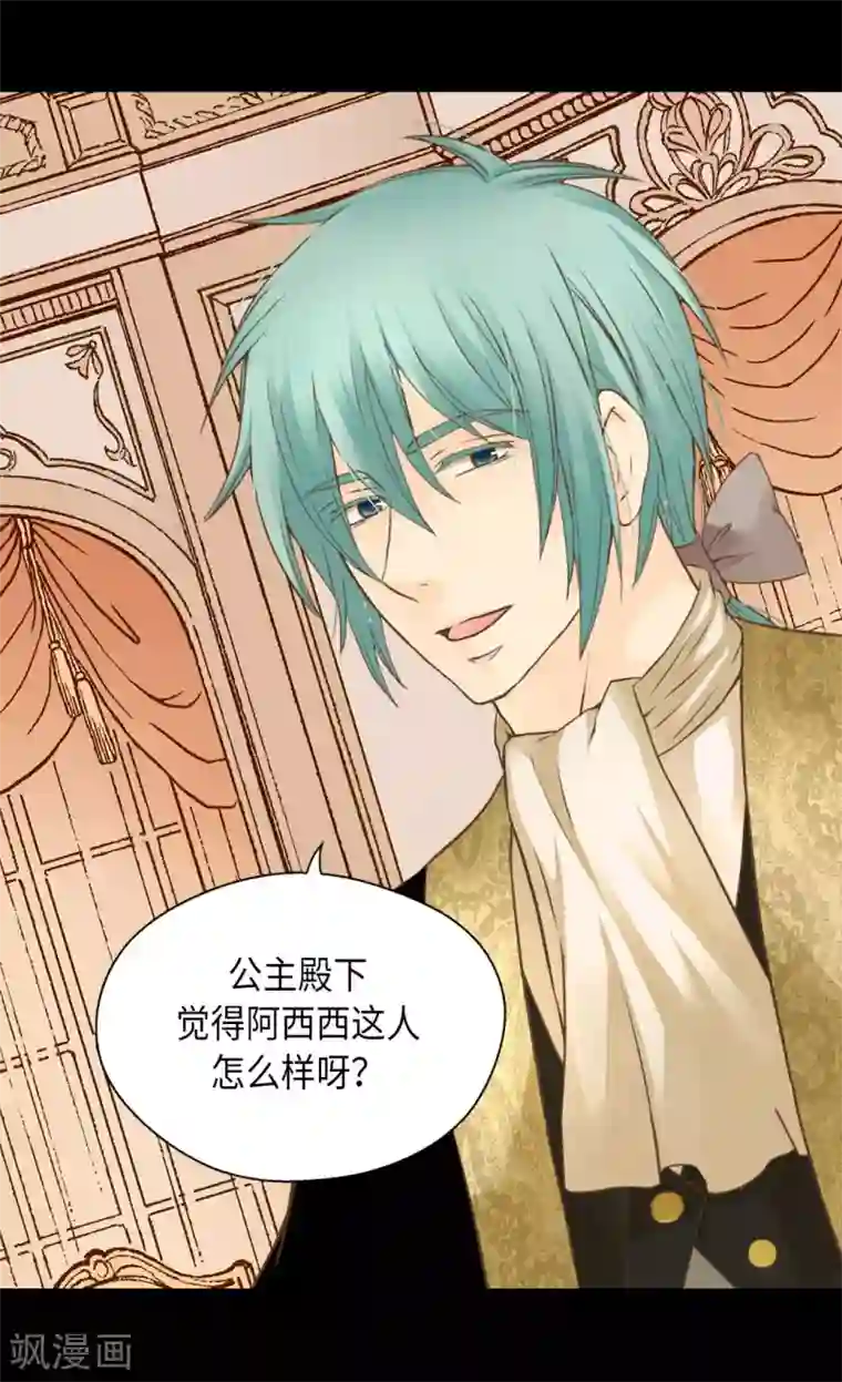 皇帝的独生女第290话 你的想法是？