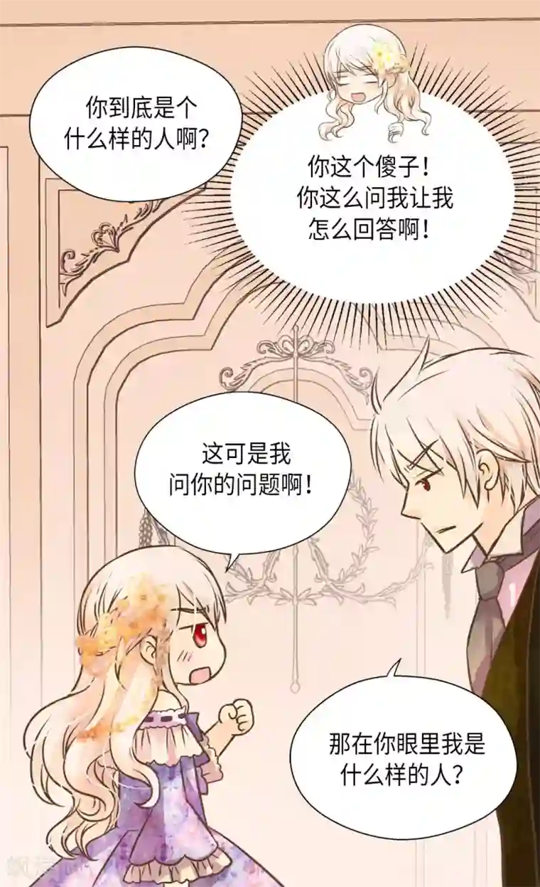 皇帝的独生女第291话 “我”的女儿