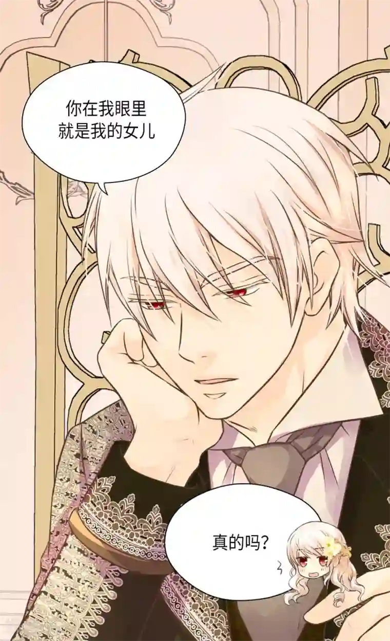 皇帝的独生女第291话 “我”的女儿