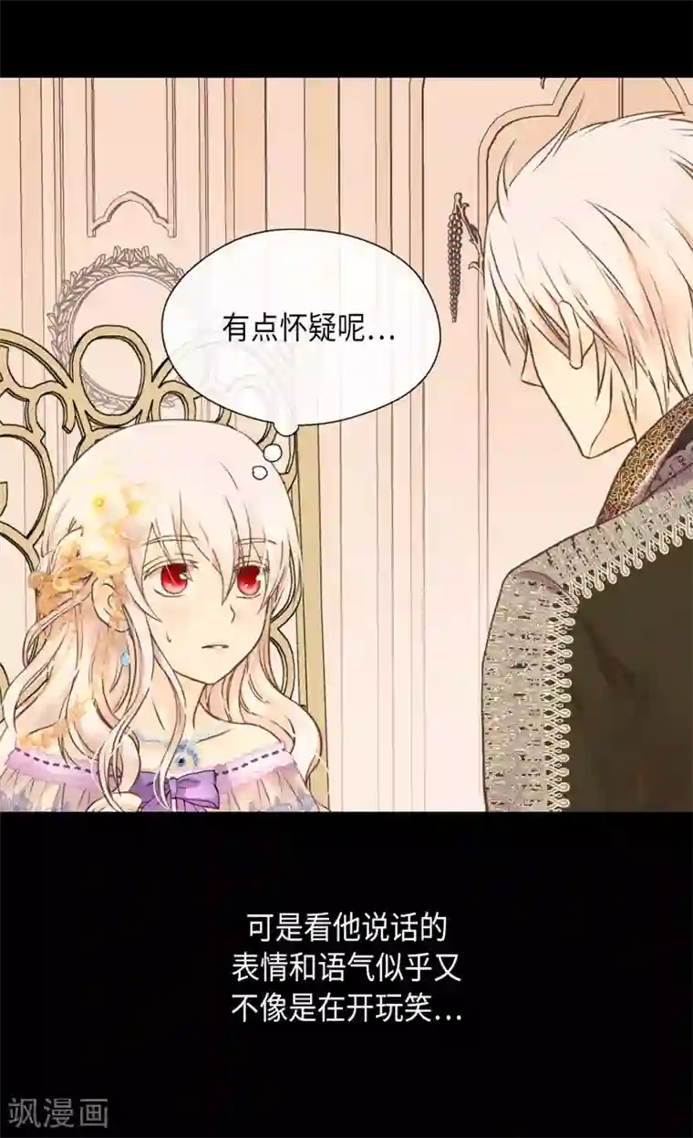 皇帝的独生女第291话 “我”的女儿