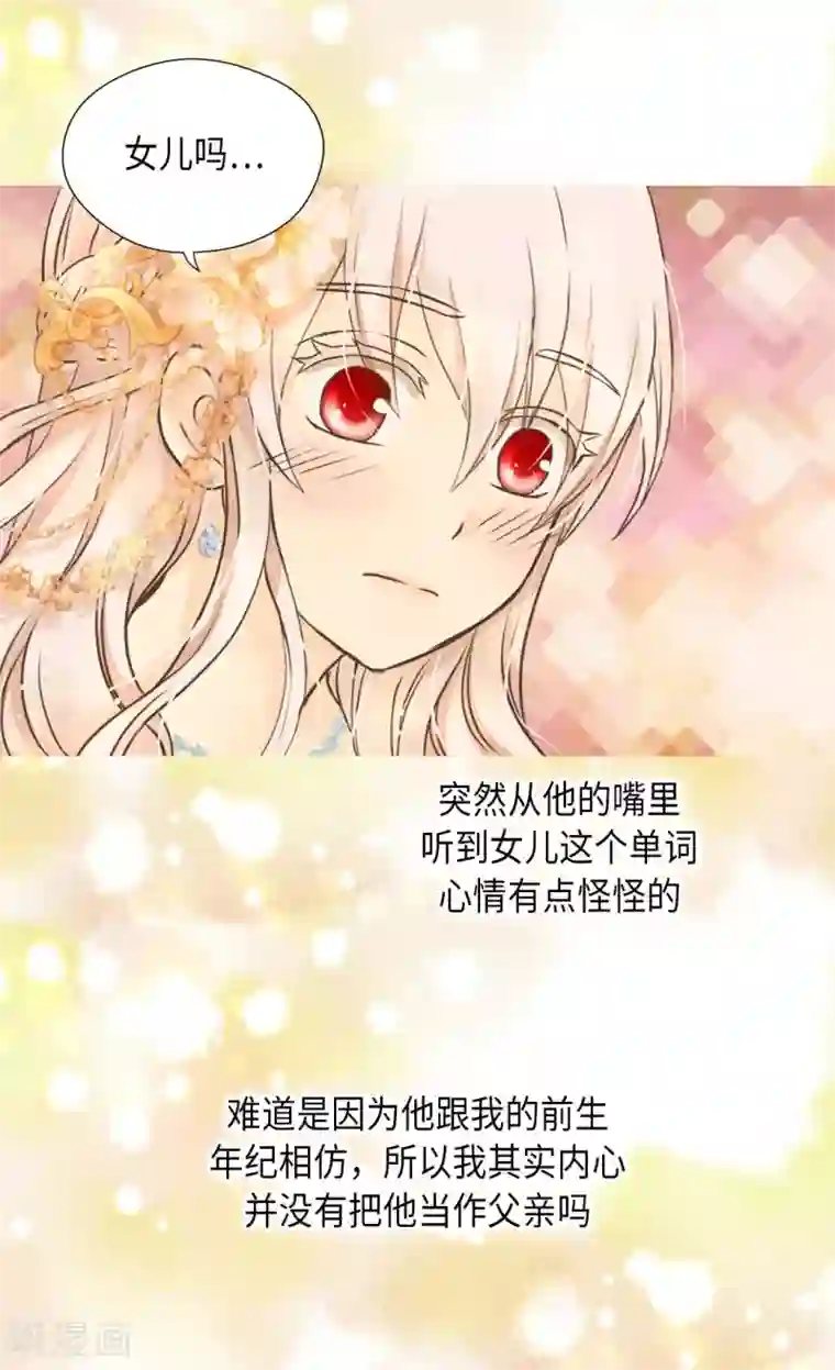 皇帝的独生女第291话 “我”的女儿