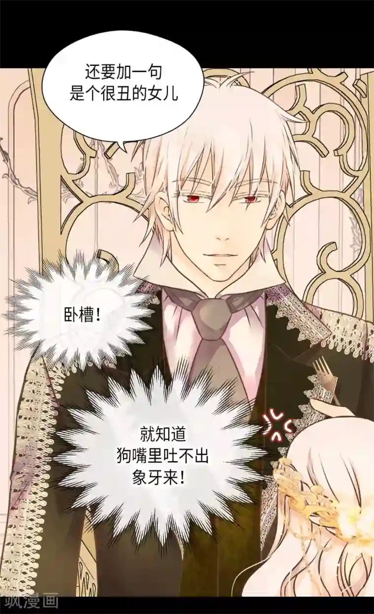 皇帝的独生女第291话 “我”的女儿