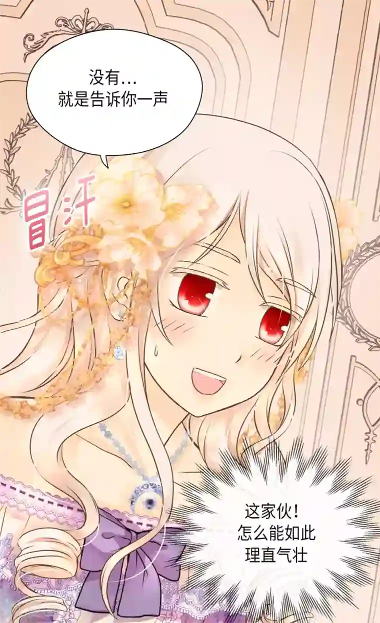 皇帝的独生女第291话 “我”的女儿