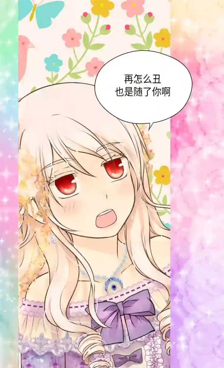 皇帝的独生女第291话 “我”的女儿