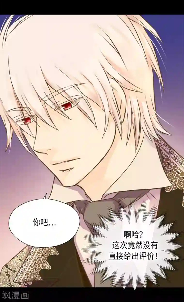 皇帝的独生女第291话 “我”的女儿