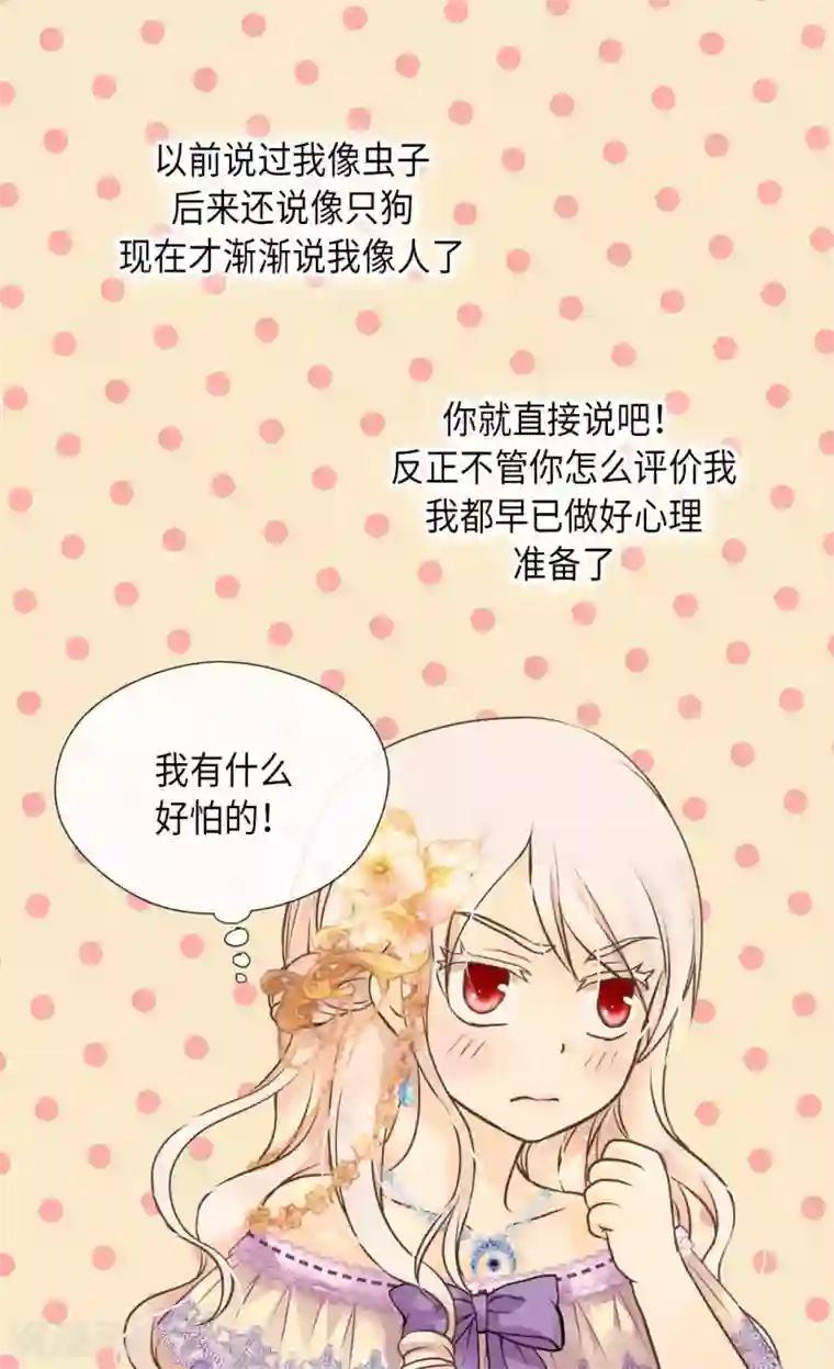 皇帝的独生女第291话 “我”的女儿