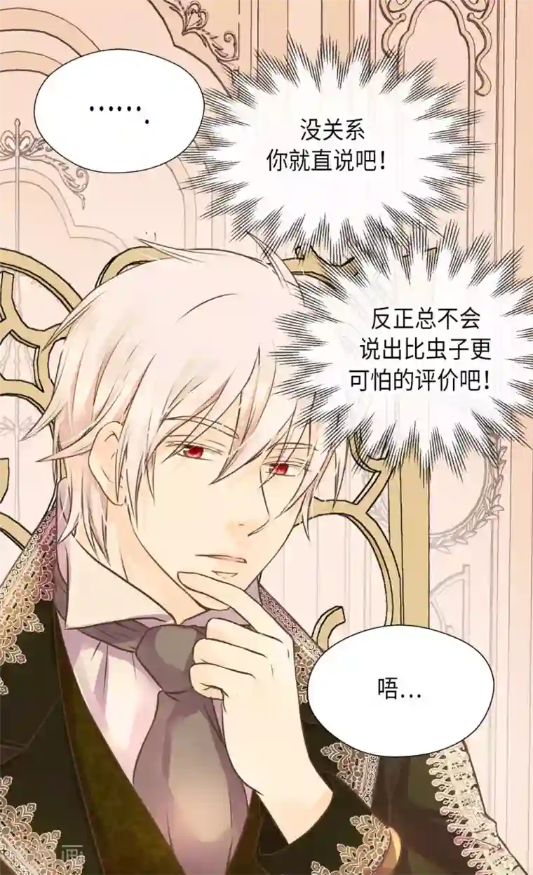 皇帝的独生女第291话 “我”的女儿