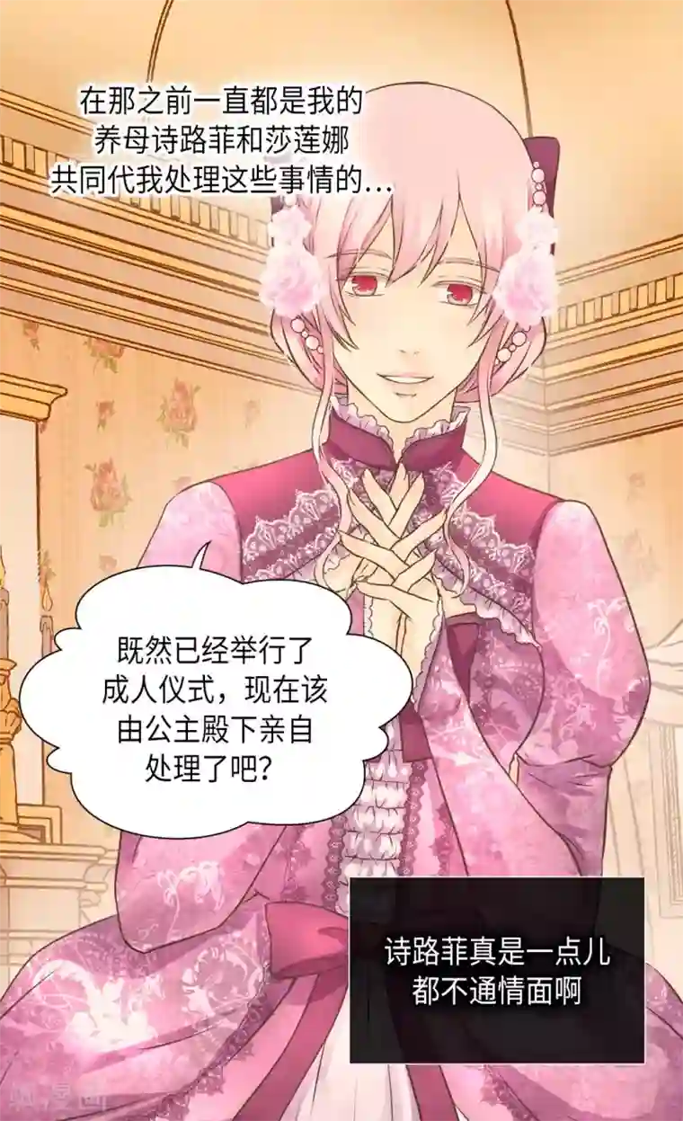 皇帝的独生女第292话 十八岁的莲娜