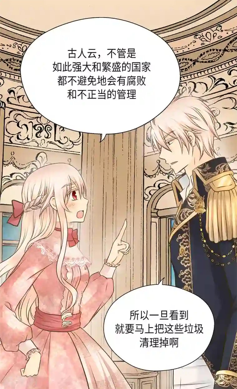 皇帝的独生女第293话 原来是酱紫