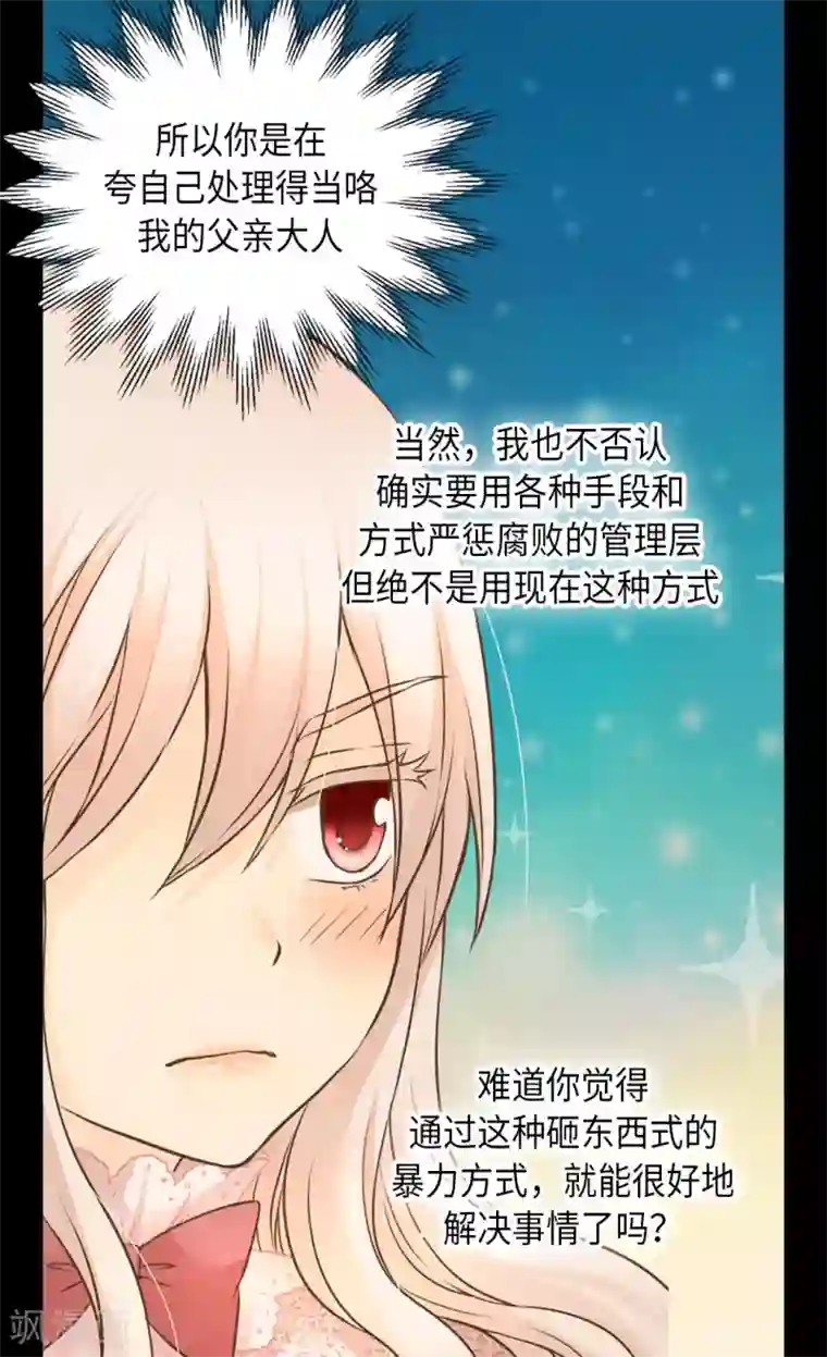 皇帝的独生女第293话 原来是酱紫