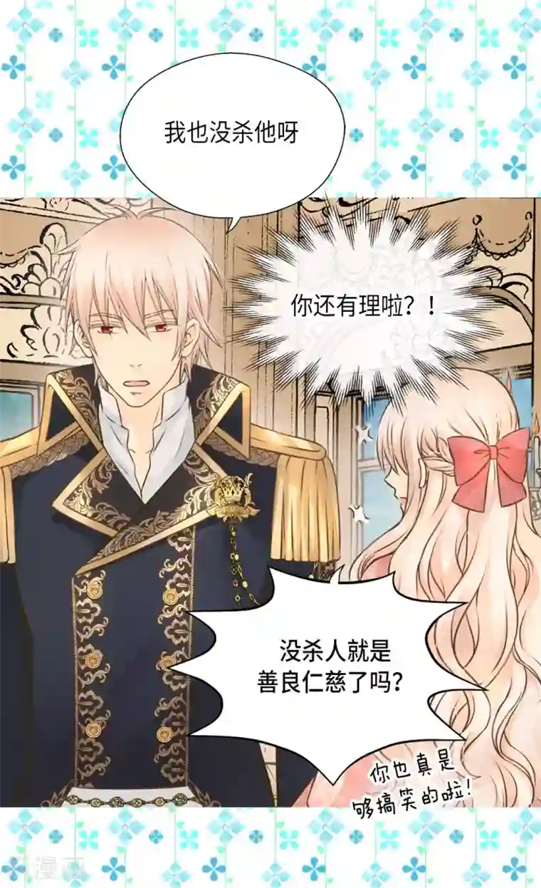 皇帝的独生女第293话 原来是酱紫