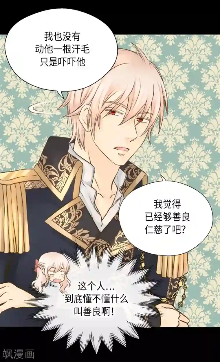 皇帝的独生女第294话 凯特尔呢？