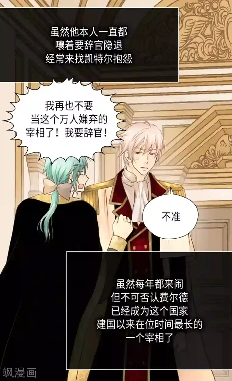 皇帝的独生女第294话 凯特尔呢？