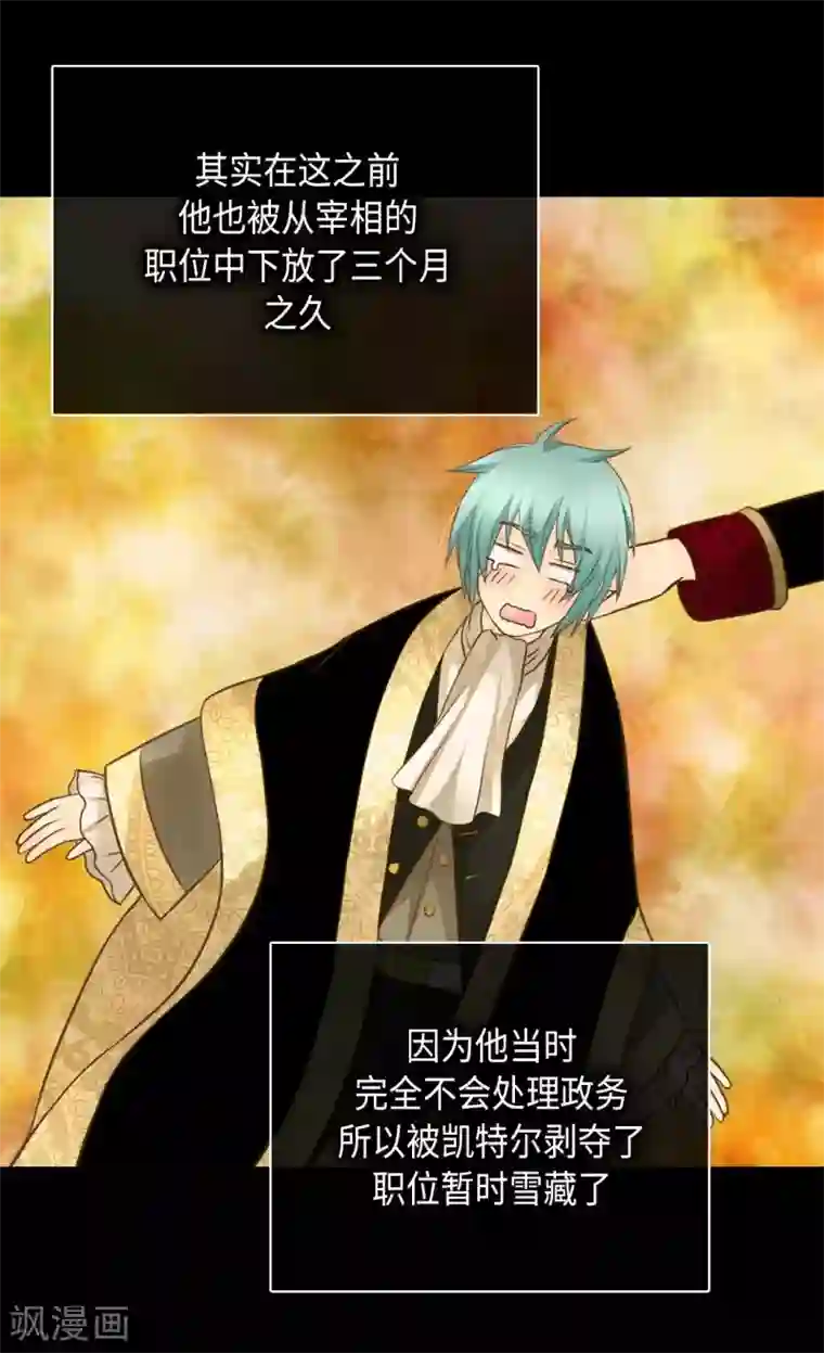 皇帝的独生女第294话 凯特尔呢？