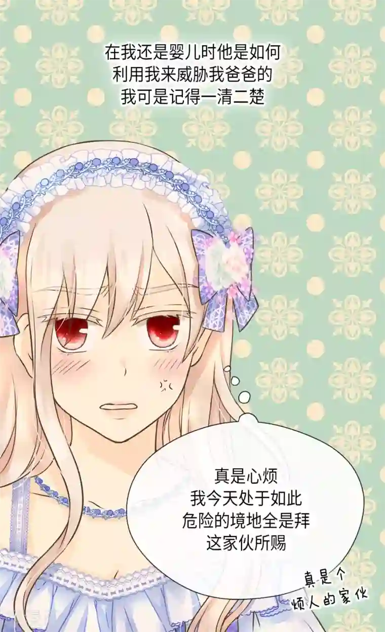 皇帝的独生女第294话 凯特尔呢？