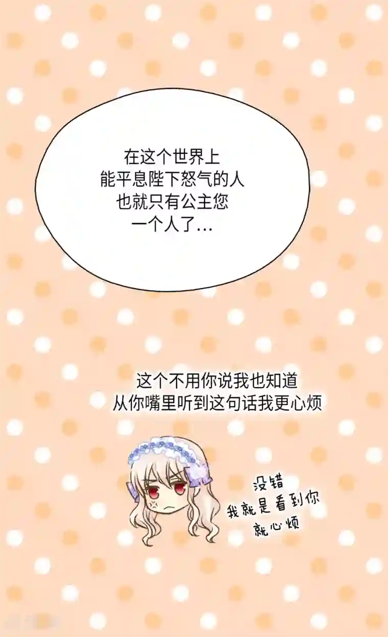 皇帝的独生女第294话 凯特尔呢？