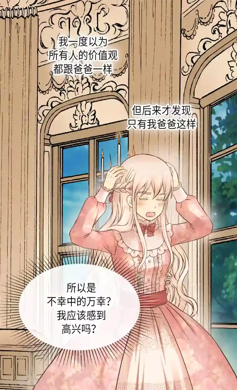 皇帝的独生女第294话 凯特尔呢？