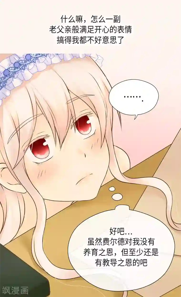 皇帝的独生女第295话 不觉中成大人