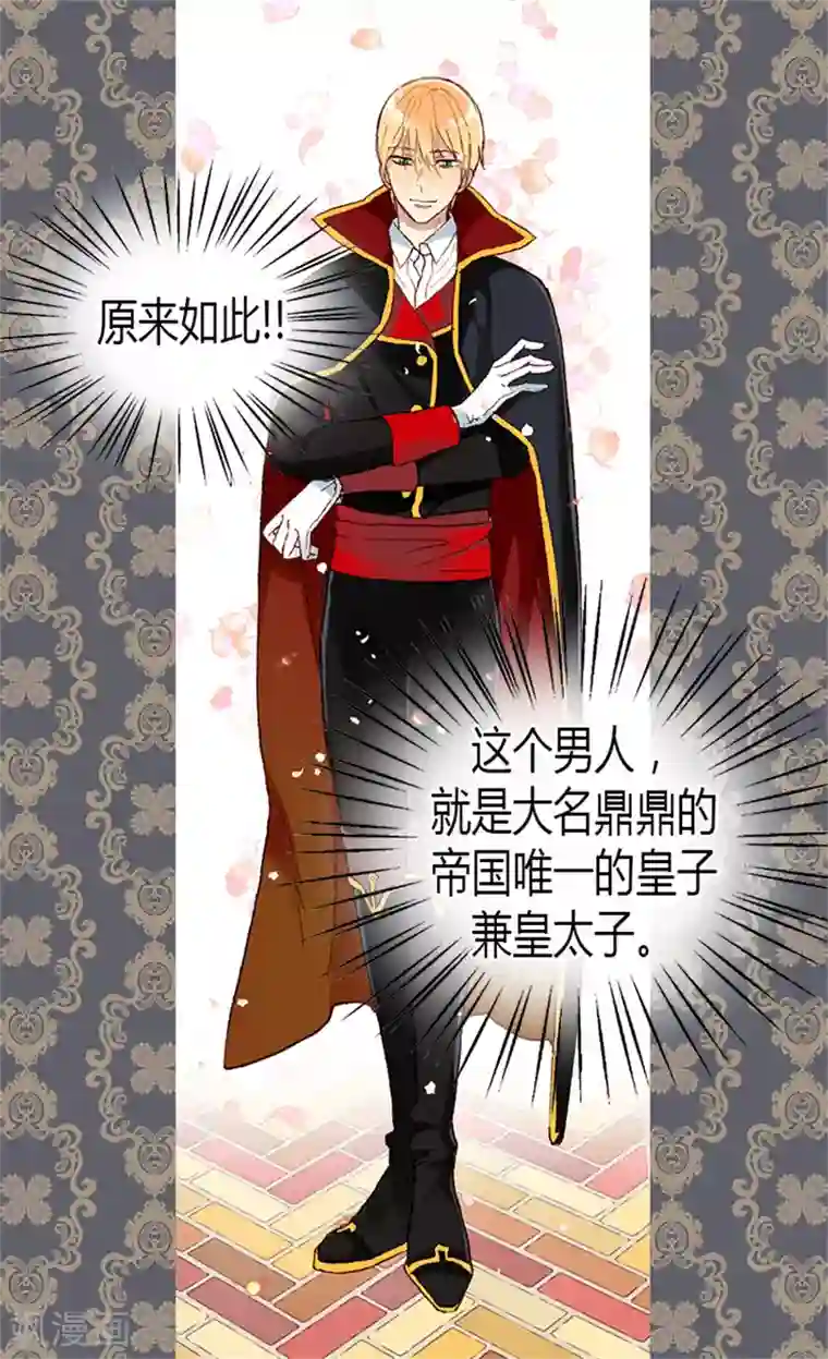 异世界皇妃第3话 皇太子登场