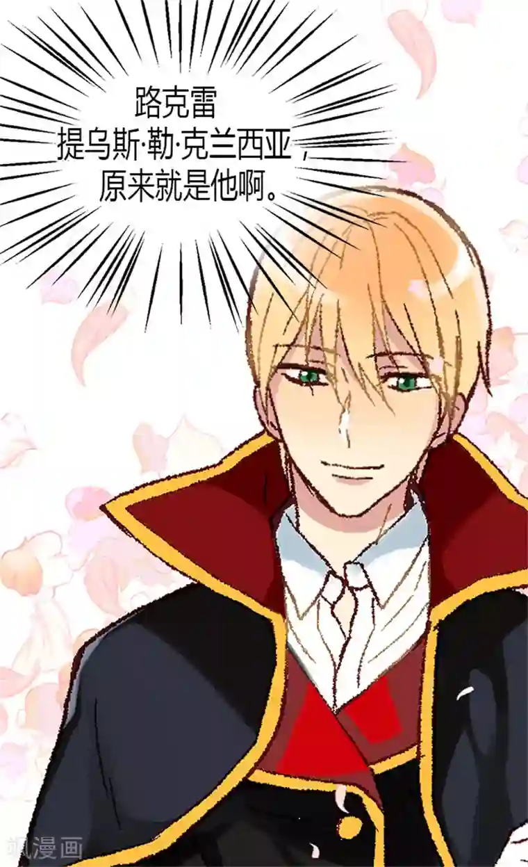 异世界皇妃第3话 皇太子登场