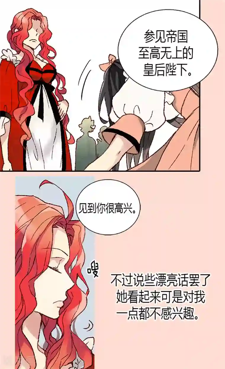 异世界皇妃第3话 皇太子登场