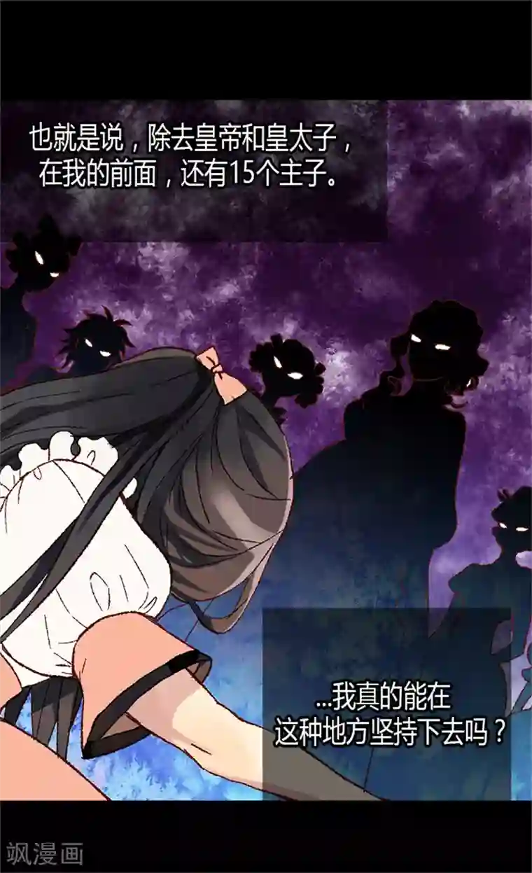 异世界皇妃第3话 皇太子登场