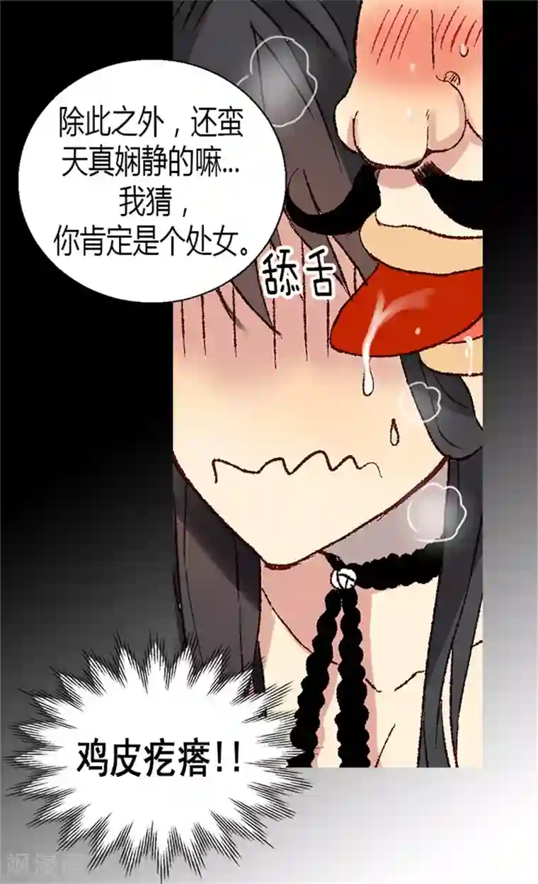 异世界皇妃第3话 皇太子登场