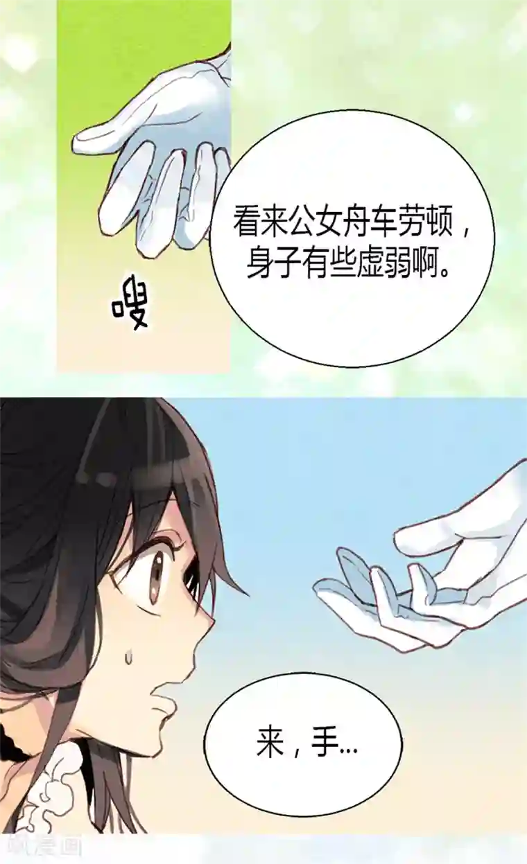 异世界皇妃第3话 皇太子登场