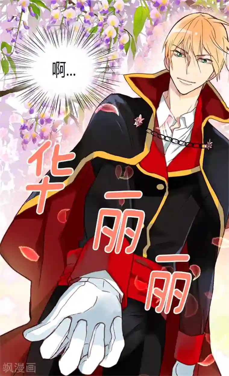 异世界皇妃第3话 皇太子登场