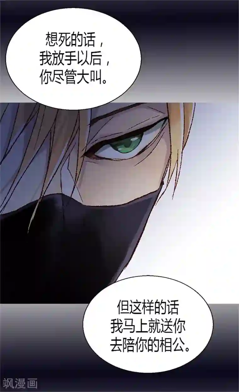 异世界皇妃第4话 刺客