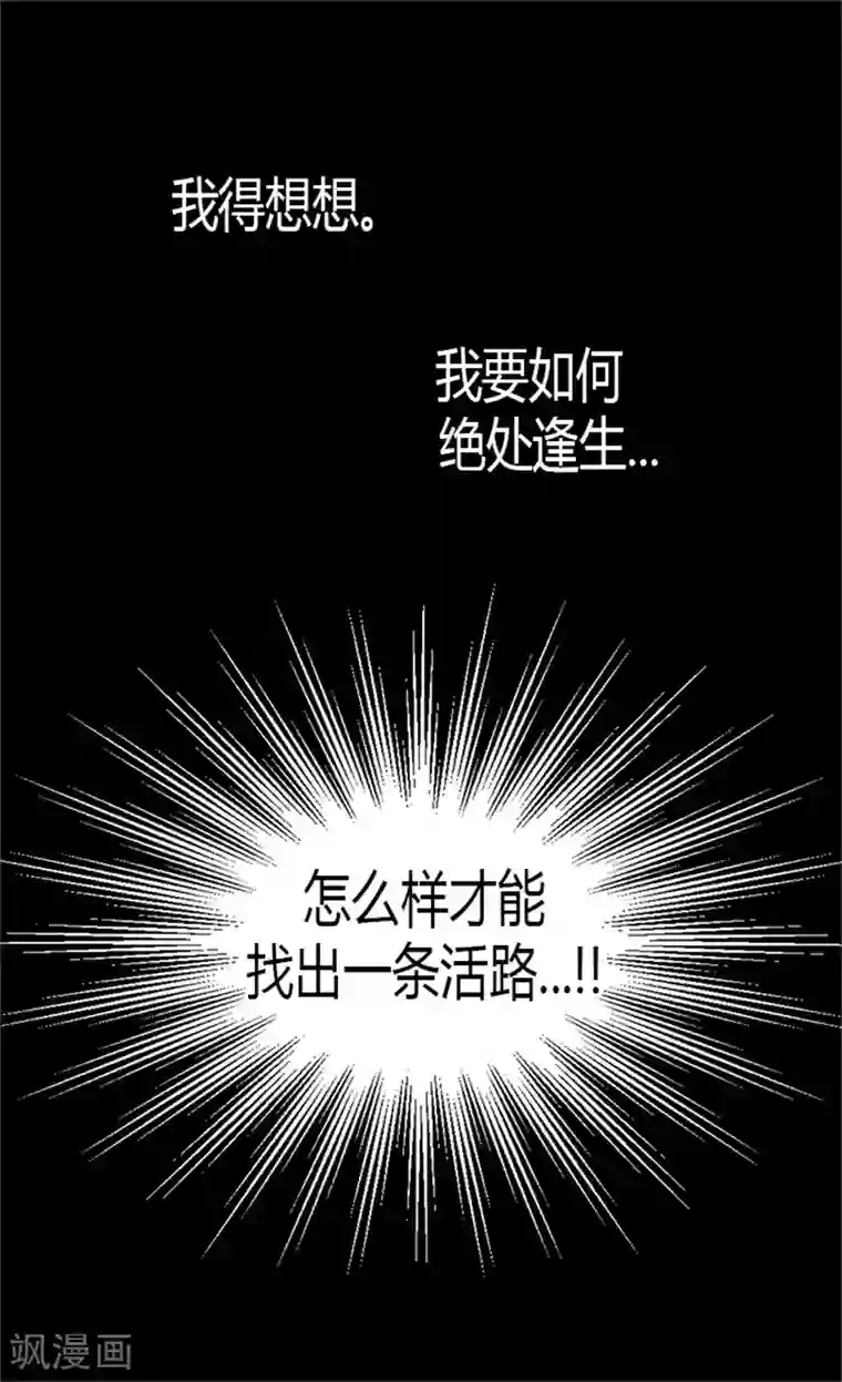 异世界皇妃第4话 刺客