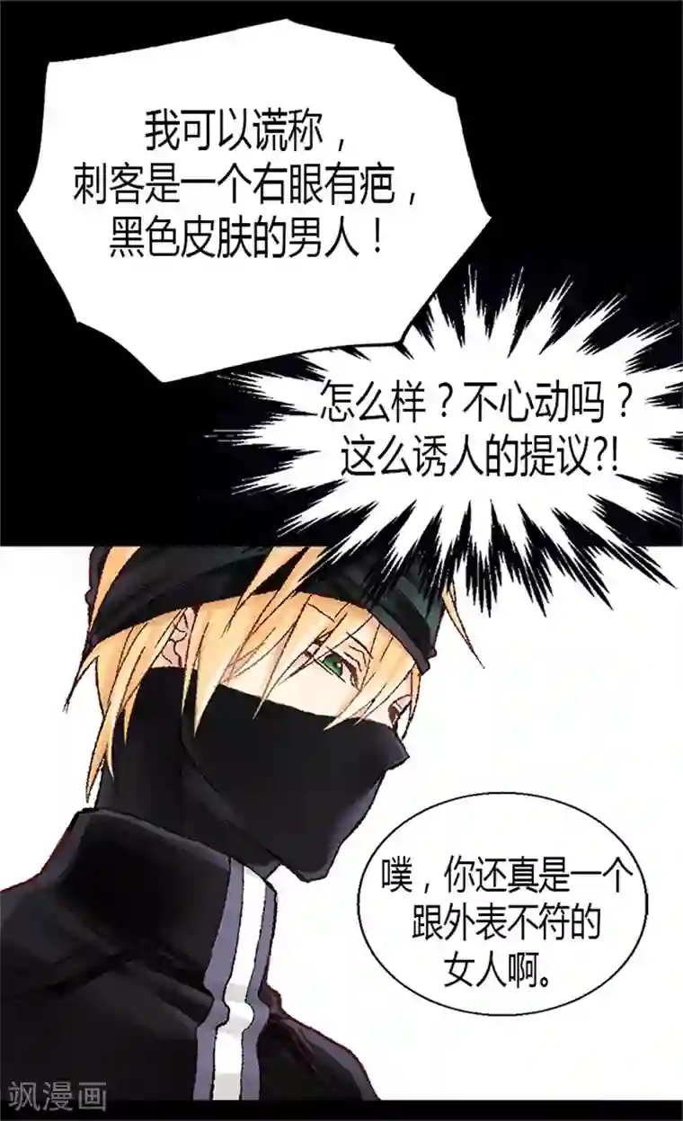 异世界皇妃第5话 帮罪犯？