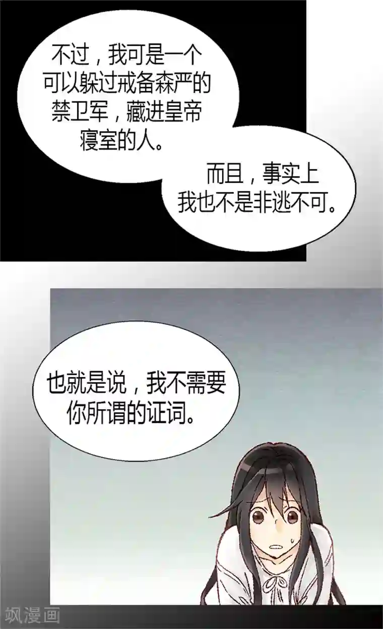 异世界皇妃第5话 帮罪犯？