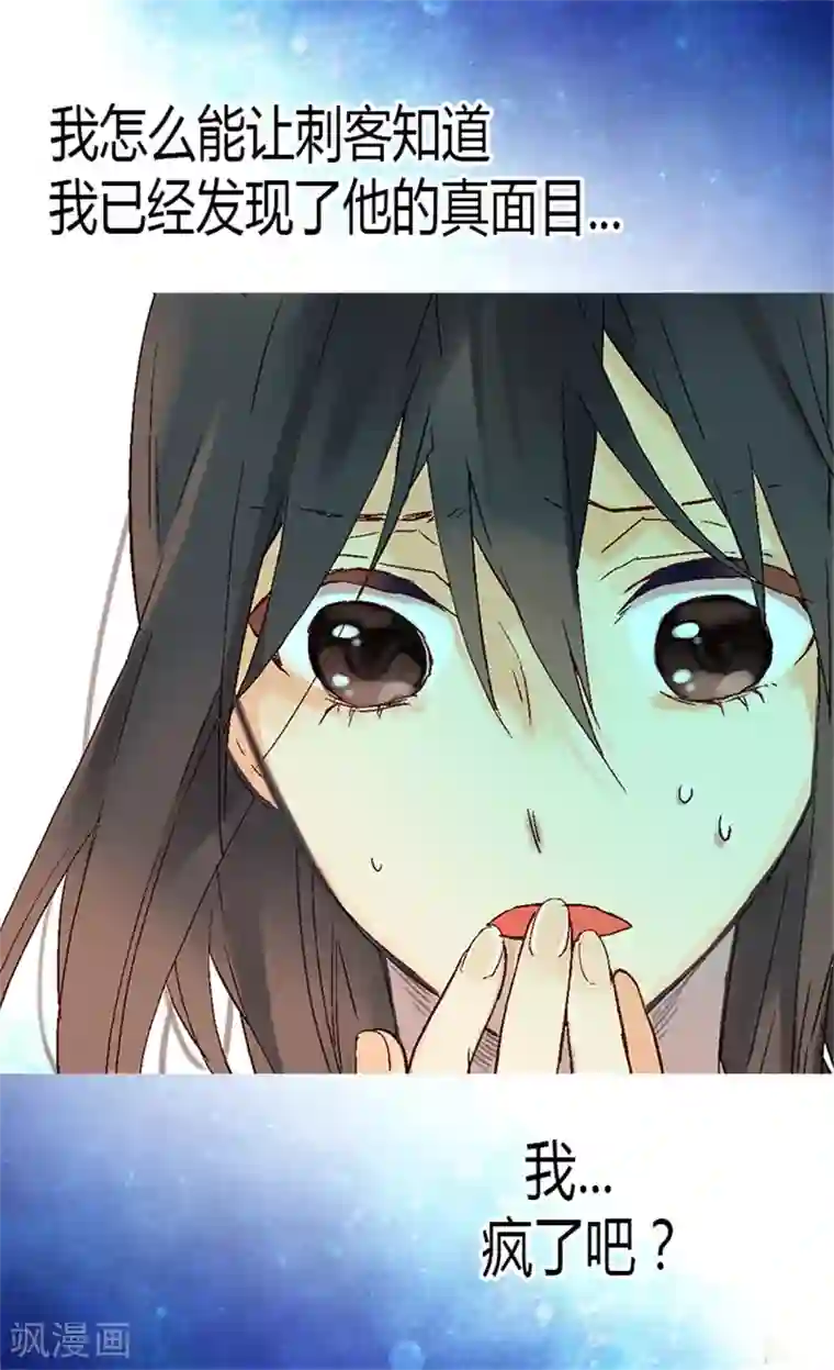 异世界皇妃第6话 刺客的真面目