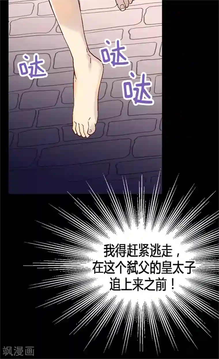 异世界皇妃第6话 刺客的真面目