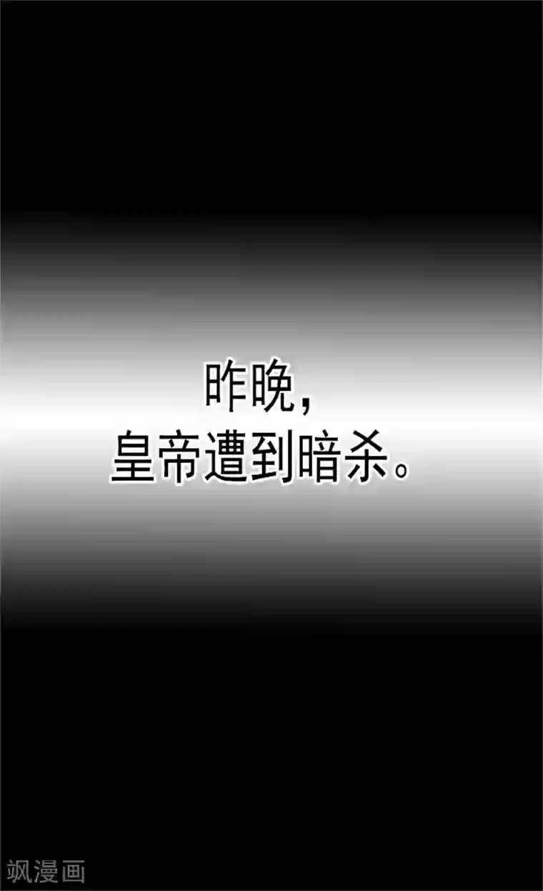 异世界皇妃第7话 新的皇帝