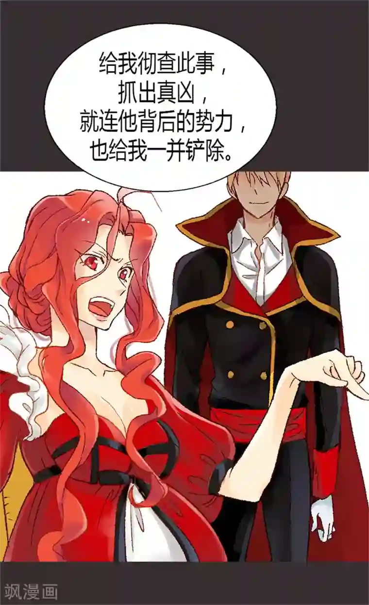 异世界皇妃第7话 新的皇帝